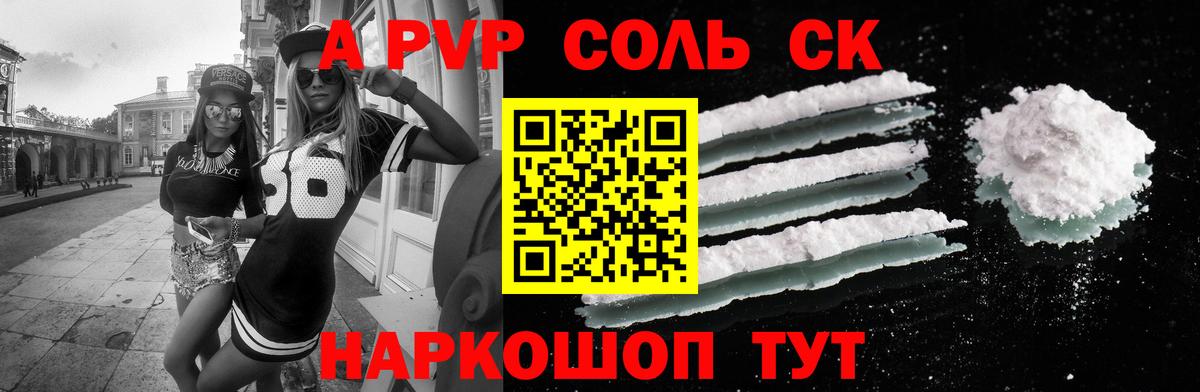 APVP Соль Мценск