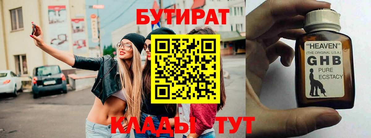 БУТИРАТ бутик Мценск