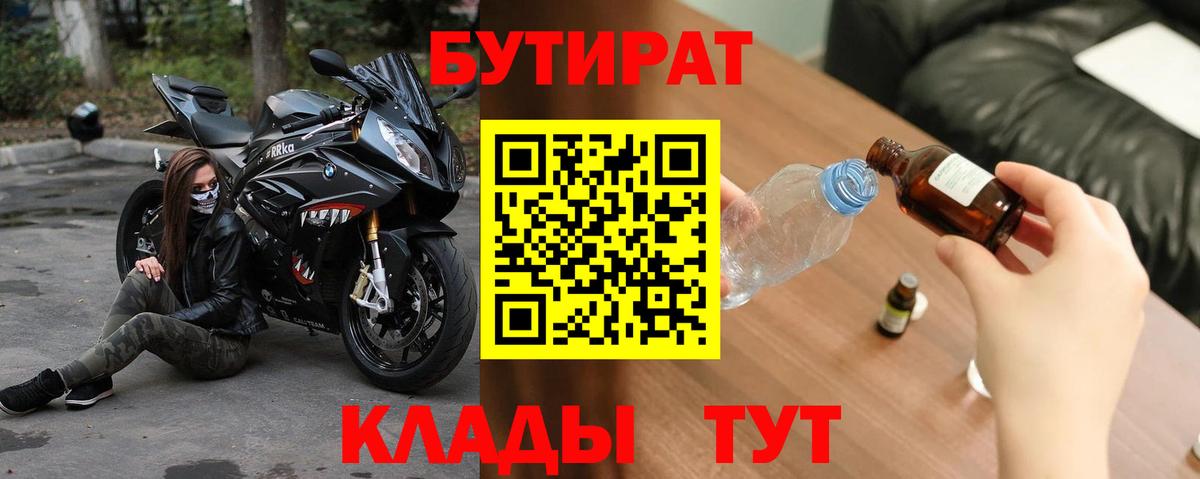 Мценск  Бутират BDO  Вход с VPN 