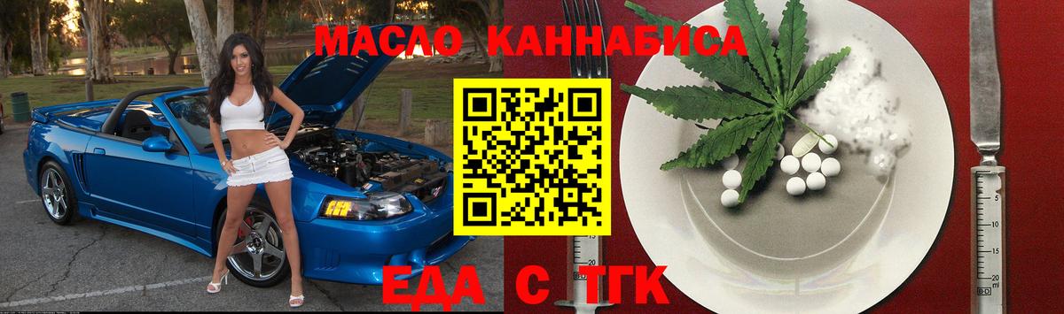 Cannafood конопля  Вход с VPN  Мценск 