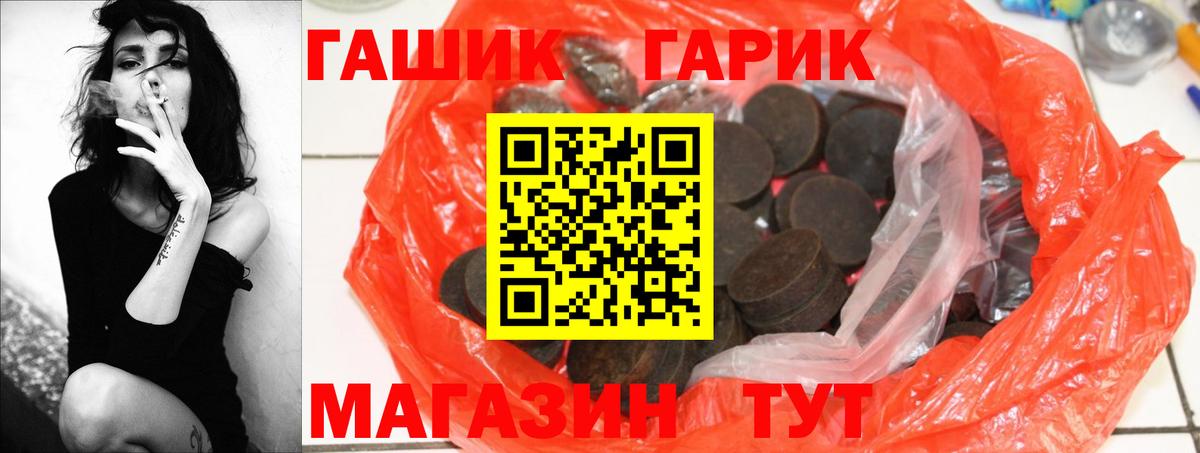 ГАШИШ гашик  Вход с VPN  ГАШ 40% ТГК  Мценск 