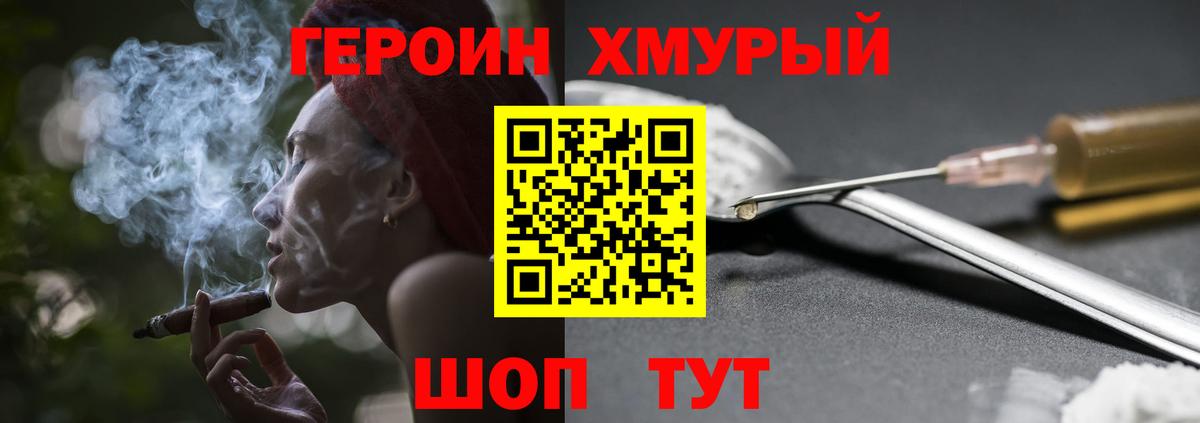 Героин Heroin Мценск