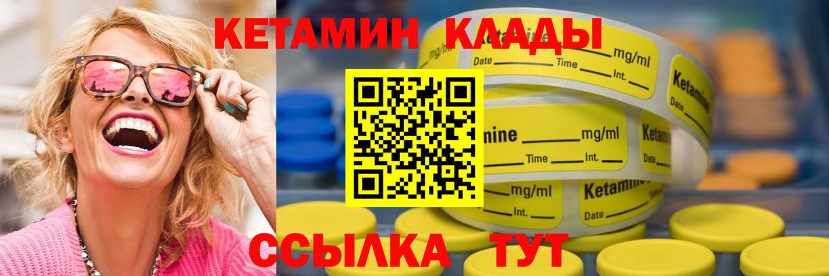 КЕТАМИН ketamine  Вход с VPN  Мценск 