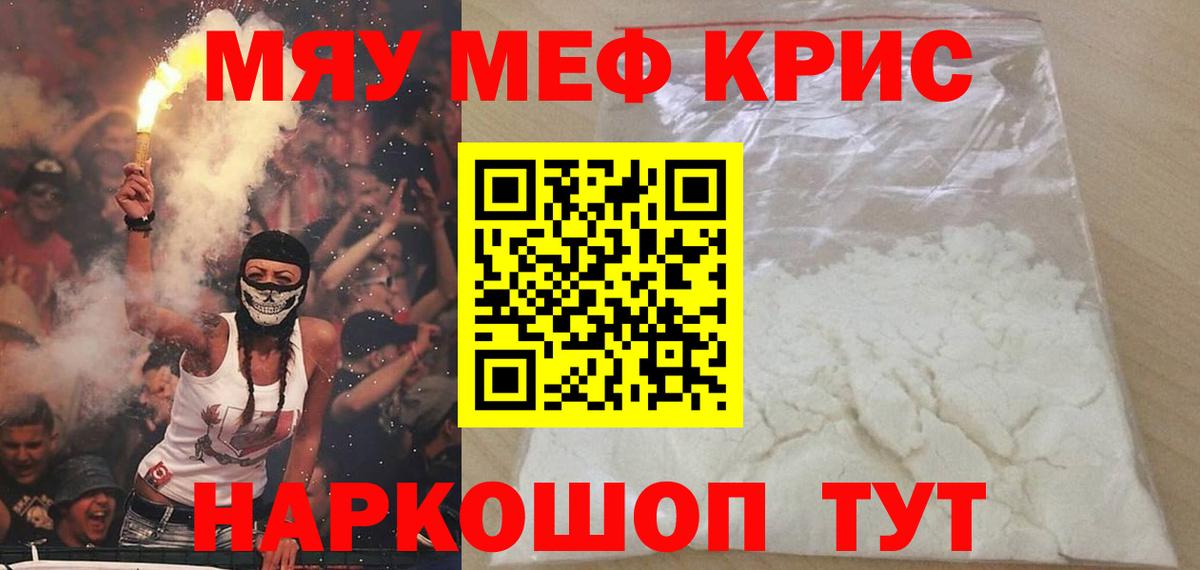 Меф  Мефедрон  Мценск  Мефедрон мяу мяу  Вход с VPN  Мефедрон VHQ 
