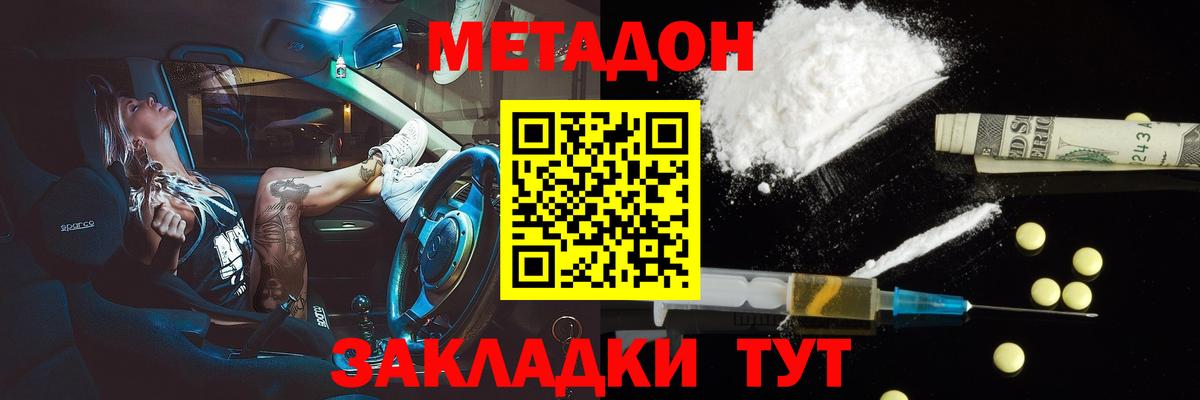 МЕТАДОН кристалл  Вход с VPN  Мценск 