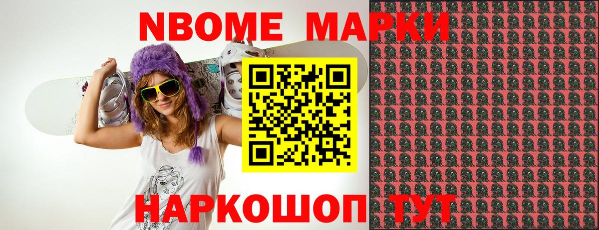 Марки N-bome 1,8мг  Вход с VPN  Мценск 